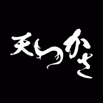 『天つかさ』音源