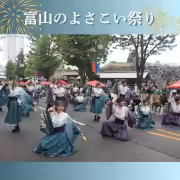 富山のよさこい祭り 2024