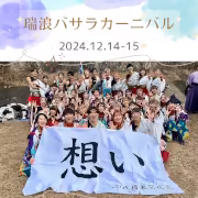 バサラカーニバル