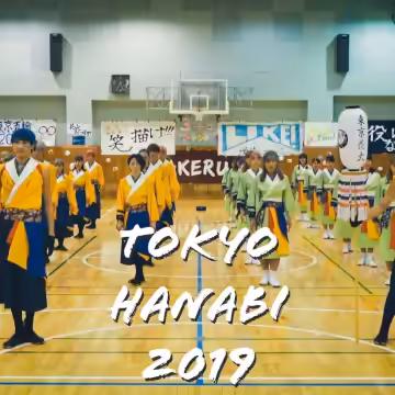 『あそばせ』三代納め動画