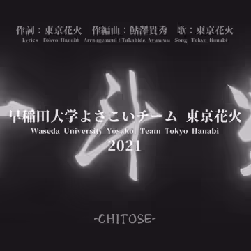 『千斗星』公式音源