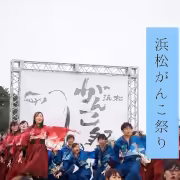 がんこ祭り 一枚目