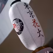 がんこ祭り 二枚目