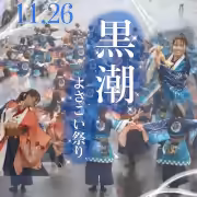 黒潮祭り