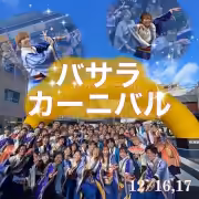 バサラカーニバル