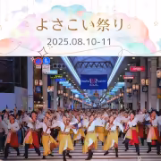 高知のよさこい祭り