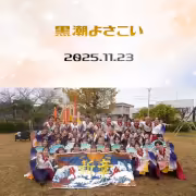 黒潮よさこい