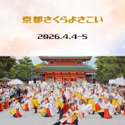 京都さくらよさこい