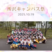 とこ祭