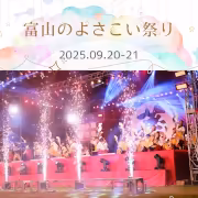 富山のよさこい祭り