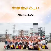 宇都宮よさこい