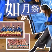 如月祭