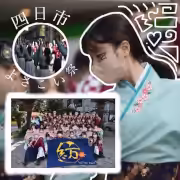 四日市よさこい祭